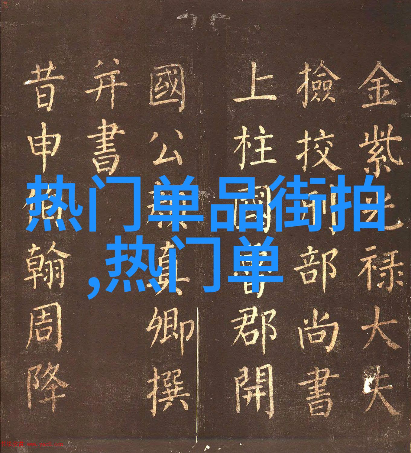 令人捉摸不透的两面性 双子月戴只双面腕表